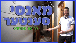 מאנסי סענטער דריטע אפדעיט